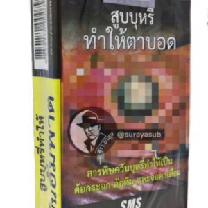 บุหรี่ SMS แดง